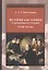 История и историки в провинции и в столицах. Сборник трудов по истории, историографии и регионоведению России XVIII-XX веков — 2813563 — 1