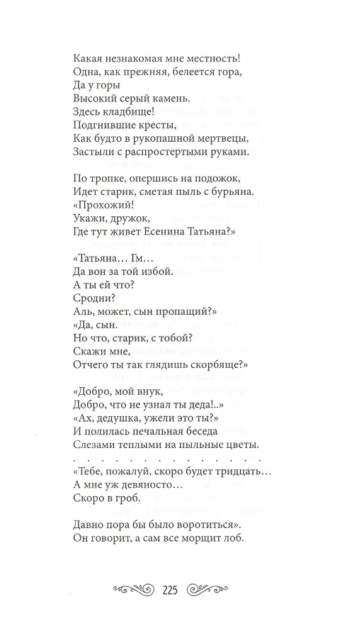 Книга Серебряный ветер (Сергей Есенин) — 12