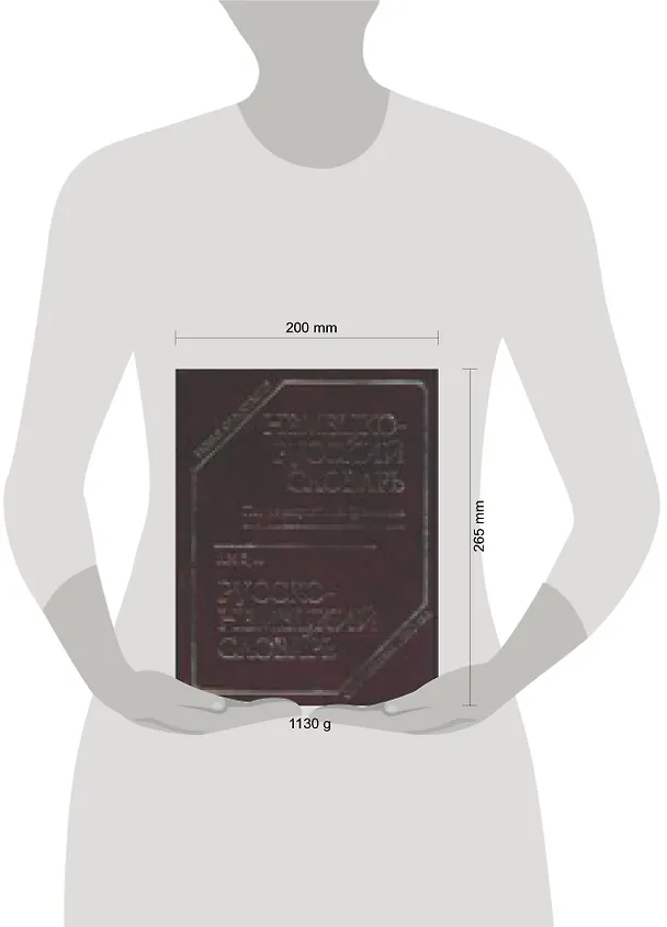 Книга Немецко-русский словарь. Русско-немецкий словарь () — 2