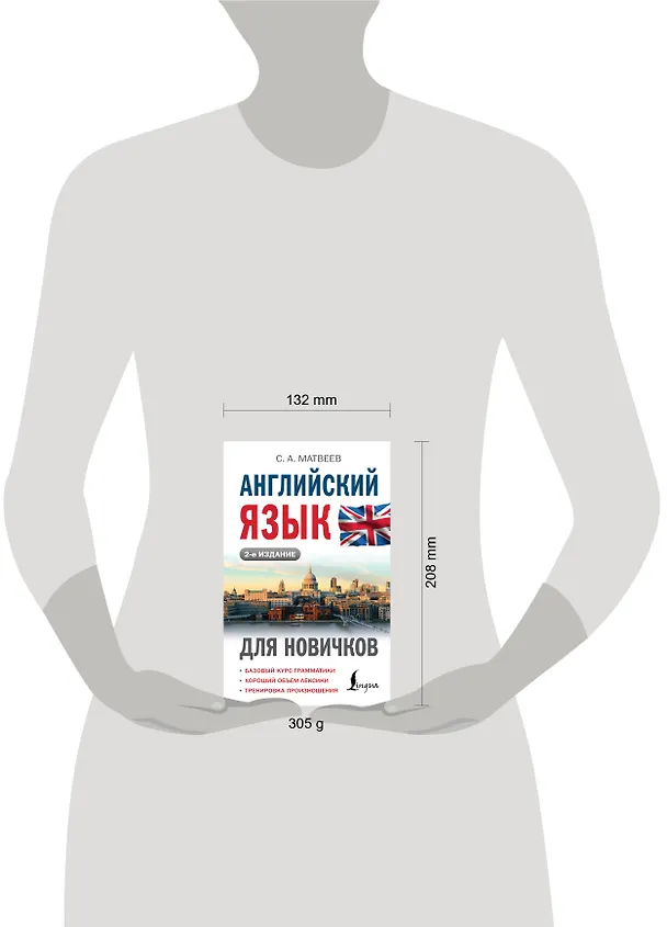 Книга Английский язык для новичков (Сергей Матвеев) — 6
