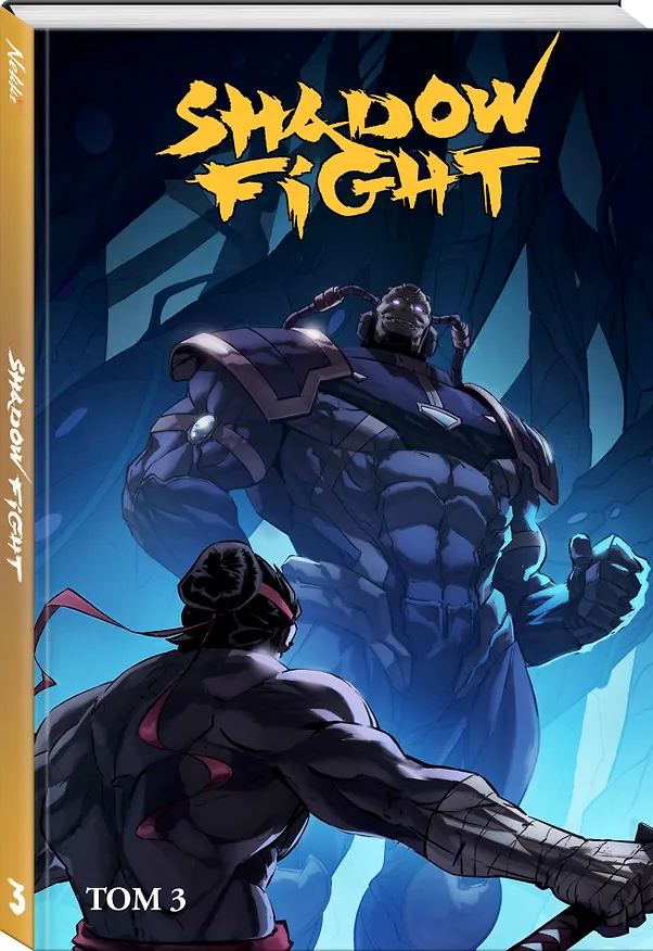 Shadow Fight. Том 3 3144064 — 5