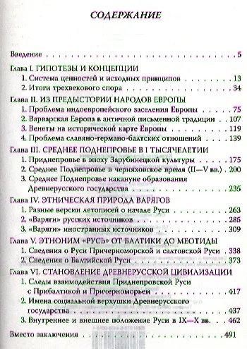 Книга Древнерусская цивилизация (Аполлон Кузьмин) — 2