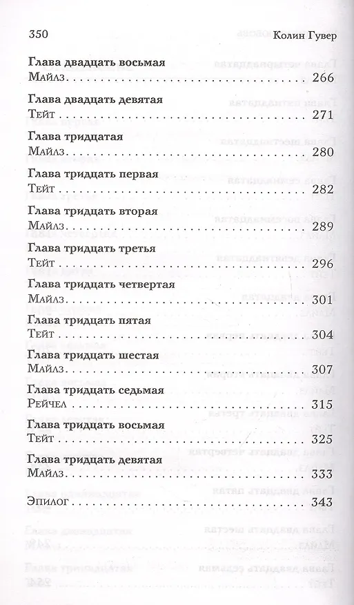 Книга Уродливая любовь (Колин Гувер) — 7