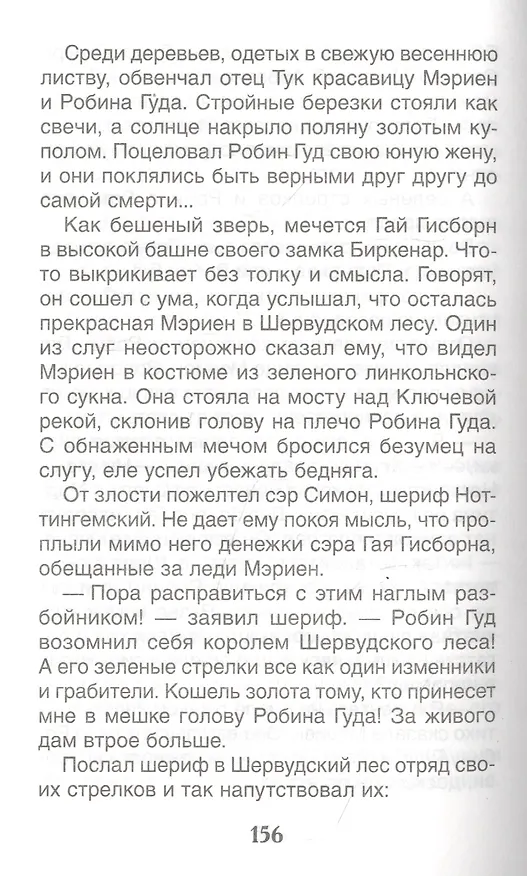 Книга Летучий голландец. Знаменитые легенды (Софья Прокофьева) — 3