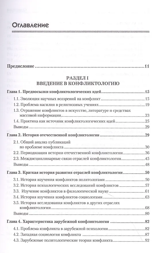Книга Конфликтология: Учебник для вузов. 8-е изд. (Анатолий Анцупов, Анатолий Шипилов) — 4