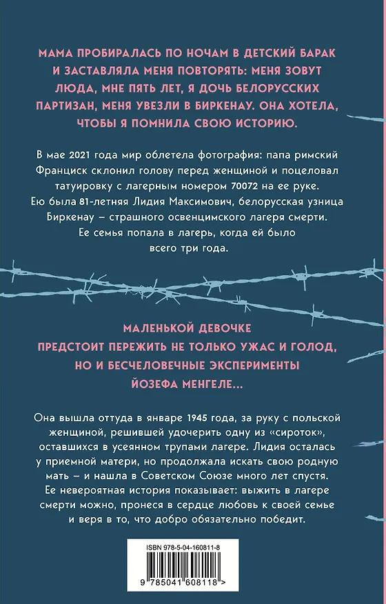 Книга Девочка, не умевшая ненавидеть. Мое детство в лагере смерти Освенцим (Лев Максимович, Паоло Родари) — 2