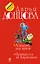 Хождение под мухой: Принцесса на Кириешках: романы — 2370181 — 1