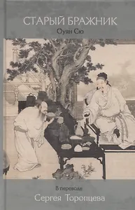 Старый бражник