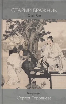 Книга Старый бражник ()