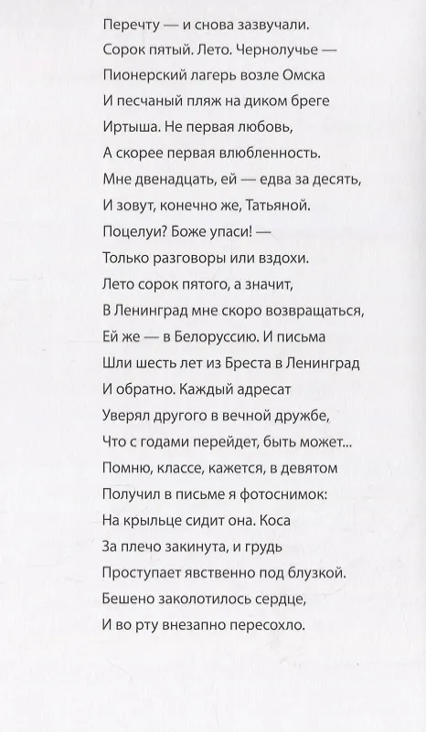Книга Вдоль края планеты: поэмы (Александр Городницкий) — 5