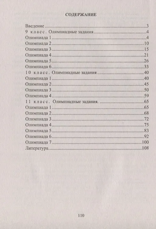 Книга Олимпиадные задания по Истории. 9-11 классы () — 2