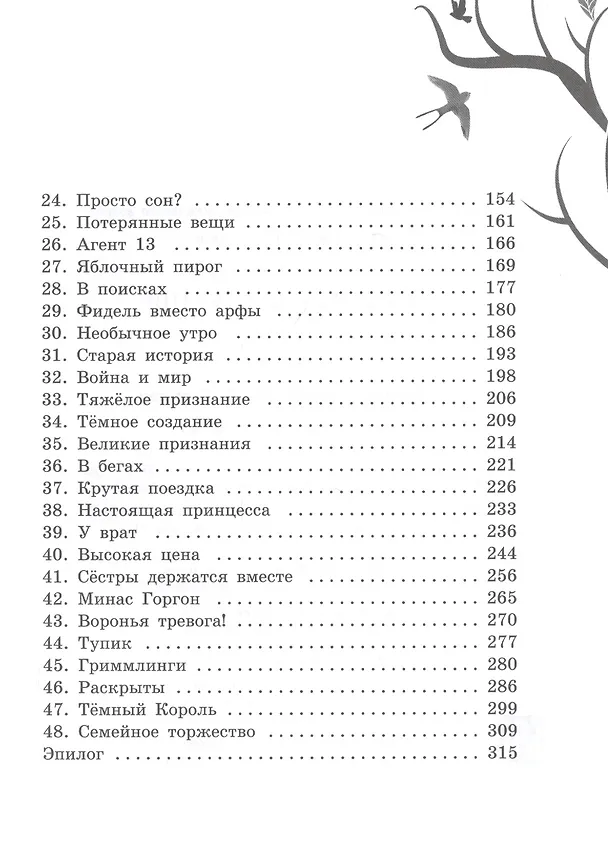 Книга Магическая двойня. Том 1 (Михаэль Пайнкофер) — 3