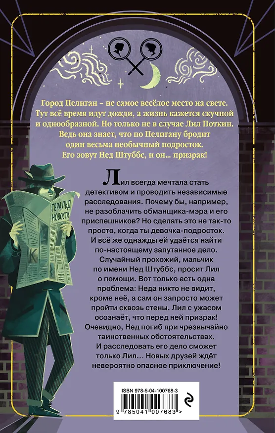 Книга Поткин и Штуббс. Тайна мальчика-привидения (Софи Грин) — 2