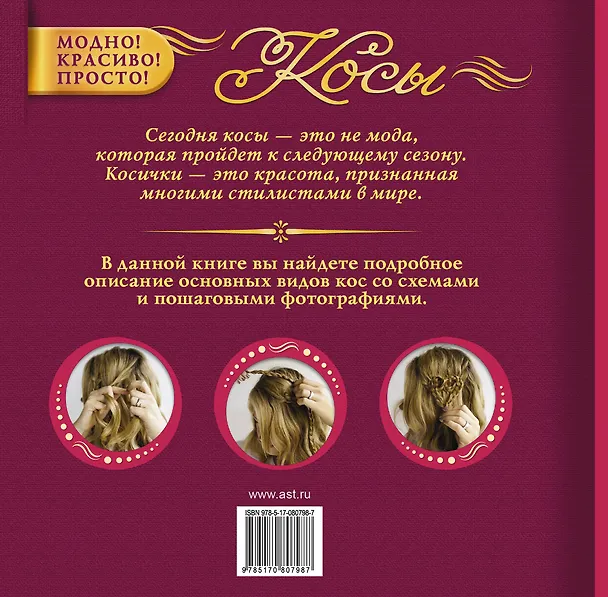 Книга Косы. (Оксана Романова) — 2