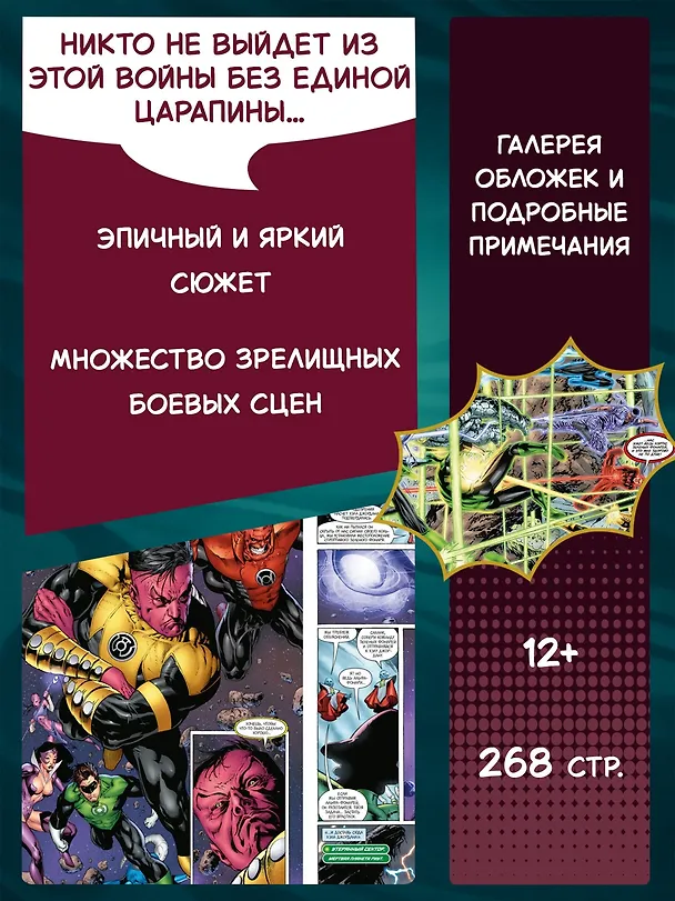 Зеленый Фонарь. Война Зеленых Фонарей 2927768 — 4