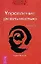 Трансерфинг реальности. 4 Ступень: Управление реальностью — 2055917 — 1