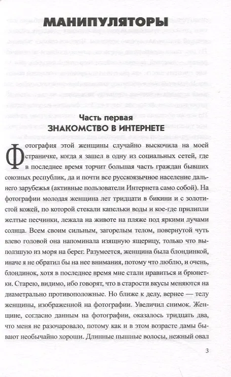 Книга Манипуляторы (Александр Чернов) — 4