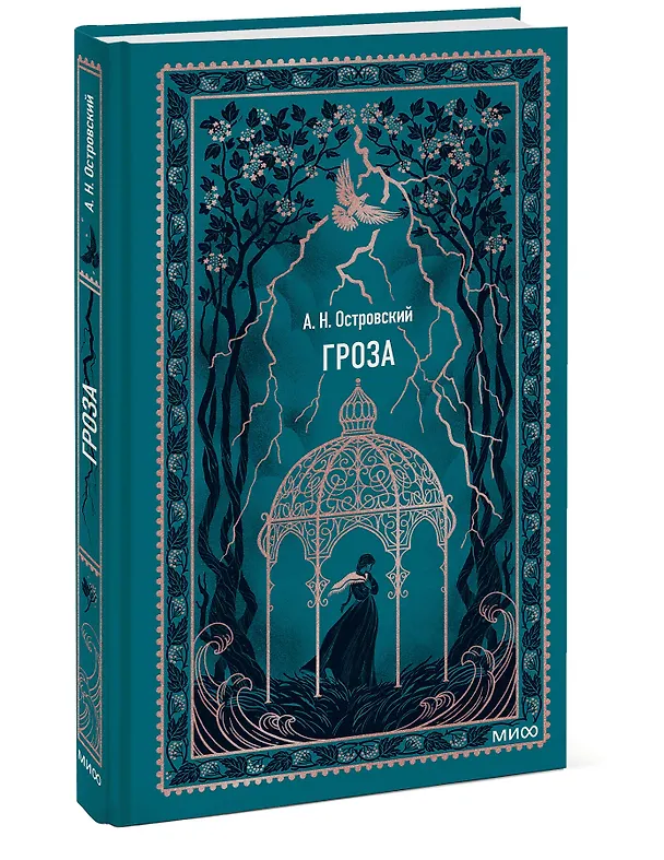 Книга Гроза. Вечные истории (Александр Островский) — 6