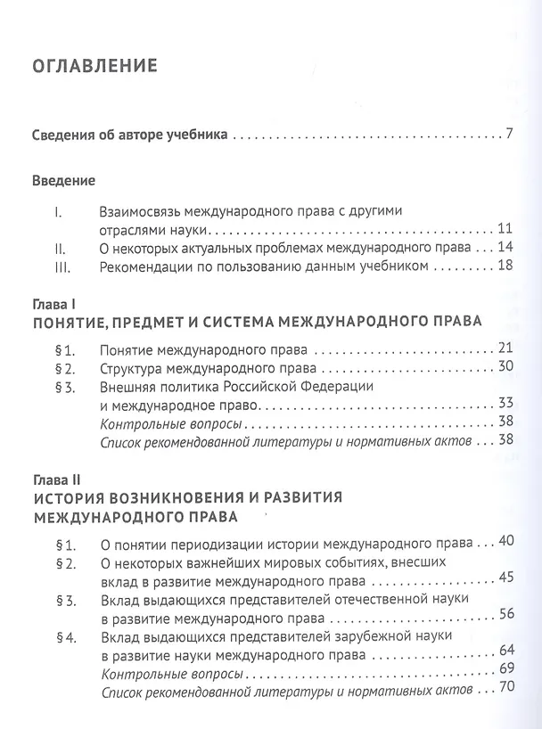 Книга Международное публичное право. Учебник (Камиль Бекяшев) — 2