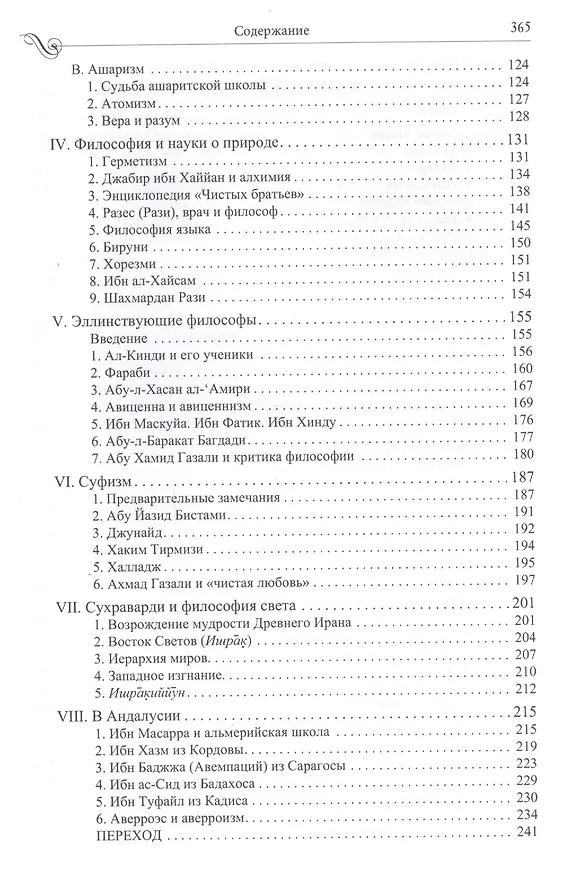 Книга История исламской философии (Анри Корбен) — 3