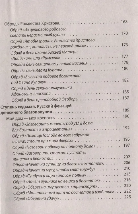 Книга Как обрести и сохранить достаток. Молитвы, обряды, заговоры и обереги () — 4