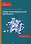 Основы предпринимательской деятельности: Учебник и тетрадь-практикум для студентов образовательных учреждений среднего профессионального образования. Комплект из 2-х книг — 2981687 — 3