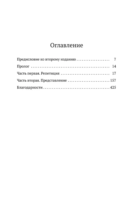 Книга Блиц-концерт в Челси (Фрэнсис Фавьелл) — 11