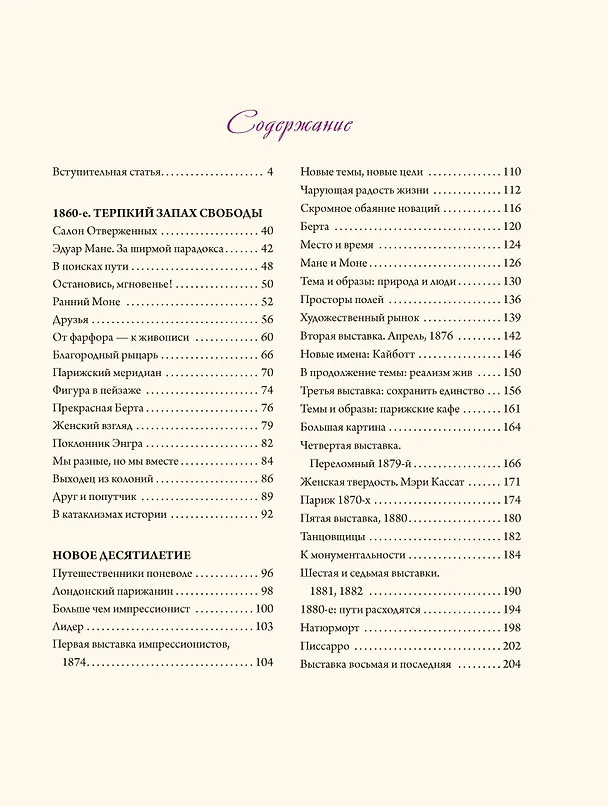 Книга Импрессионизм (Татьяна Котельникова) — 2