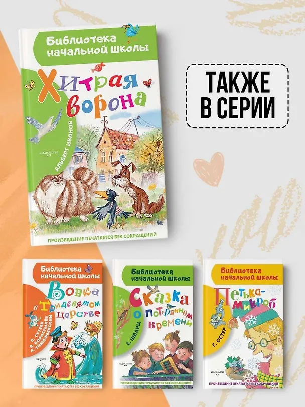 Книга Хитрая ворона (Альберт Иванов) — 8