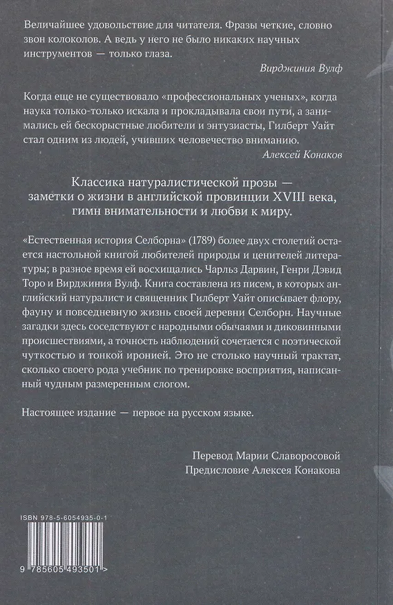 Книга Естественная история Селборна (Гилберт Уайт) — 2