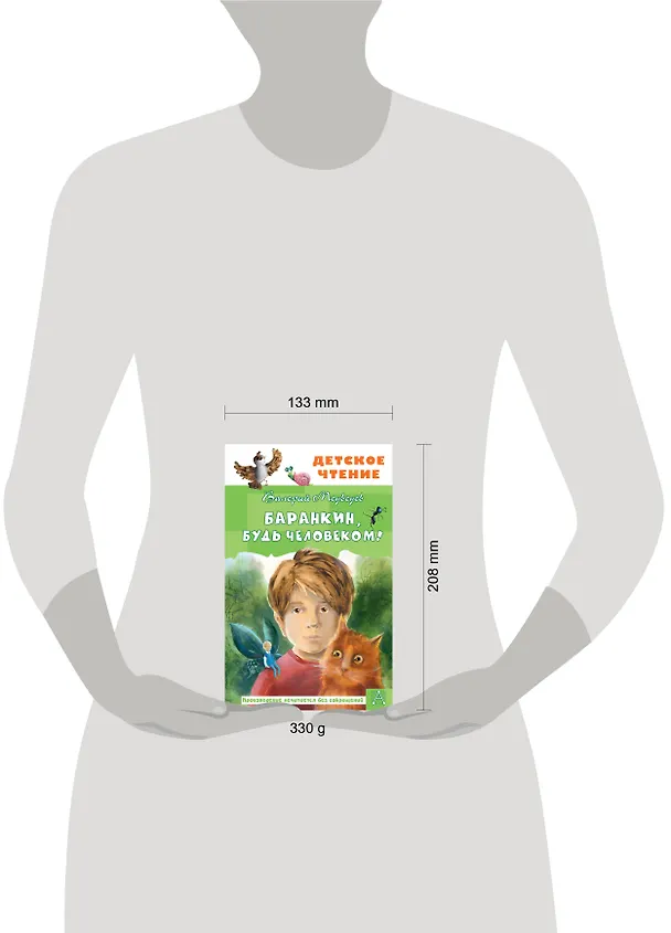 Книга Баранкин, будь человеком! (Валерий Медведев) — 9