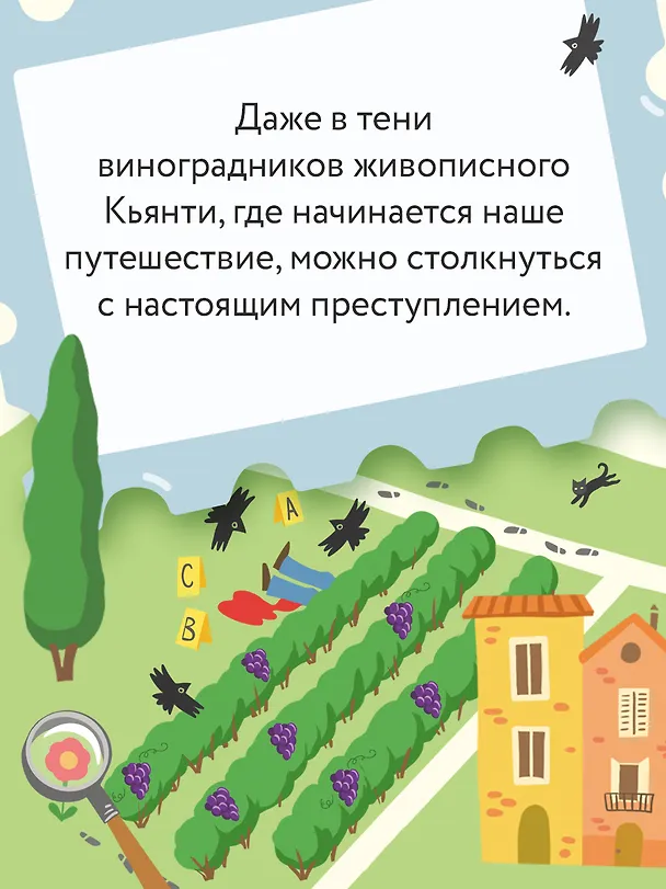 Книга Убийство в Кьянти (Камилла Тринкьери) — 5