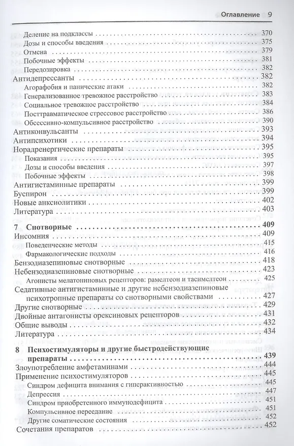 Книга Руководство по клинической психофармакологии (Алан Ф. Шацберг) — 6