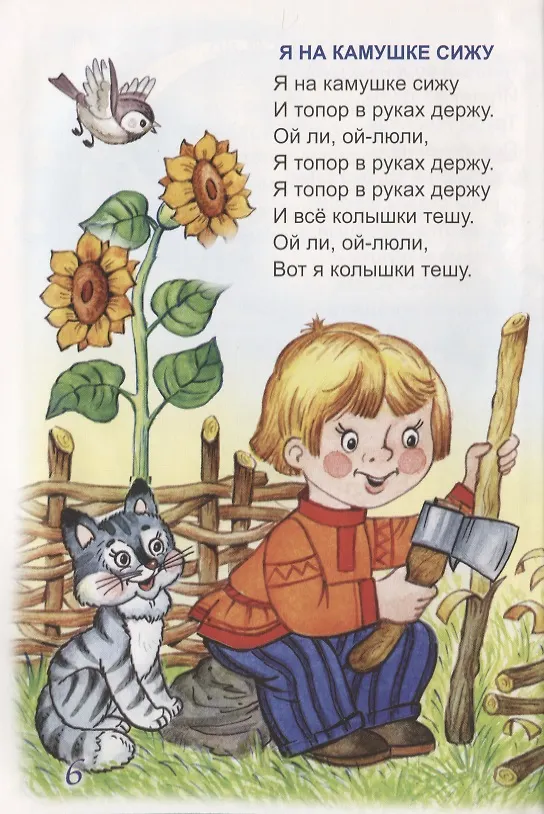 Книга Песенки, заклички, считалочки. Русские народные () — 5