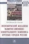Экономический механизм развития жилищно-коммунального комплекса крупных городов России. Монография — 2785039 — 1