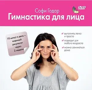 Гимнастика для лица