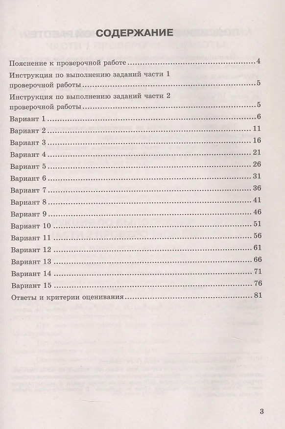 Книга Всероссийская проверочная работа. Физика. 8 класс. Типовые задания. 15 вариантов заданий. ФГОС Новый (Алексей Якута, Юрий Черников, Валерия Черникова) — 2