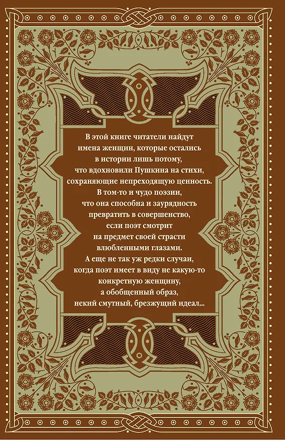 Книга Стихи любимым. Лирика (Александр Пушкин) — 2