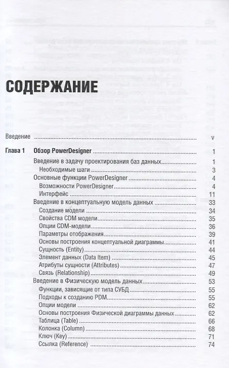 Книга PowerDesigner 15. Моделирование данных () — 2