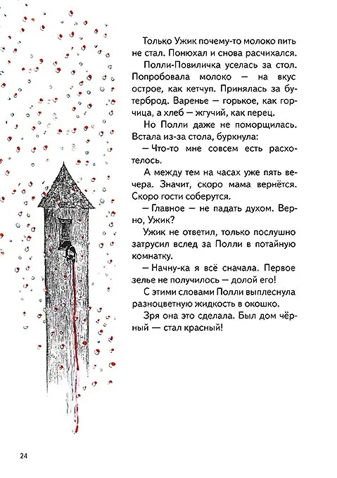 Книга Полли-Повиличка и ее чародействие (Патрисия Кумс) — 3