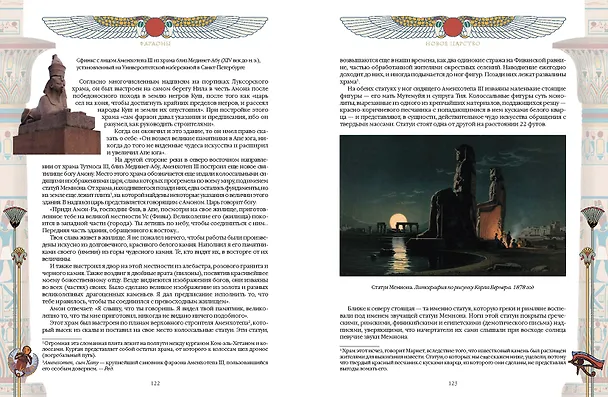 Книга Фараоны. Властелины Древнего Египта (Генрих Карл Бругш) — 11
