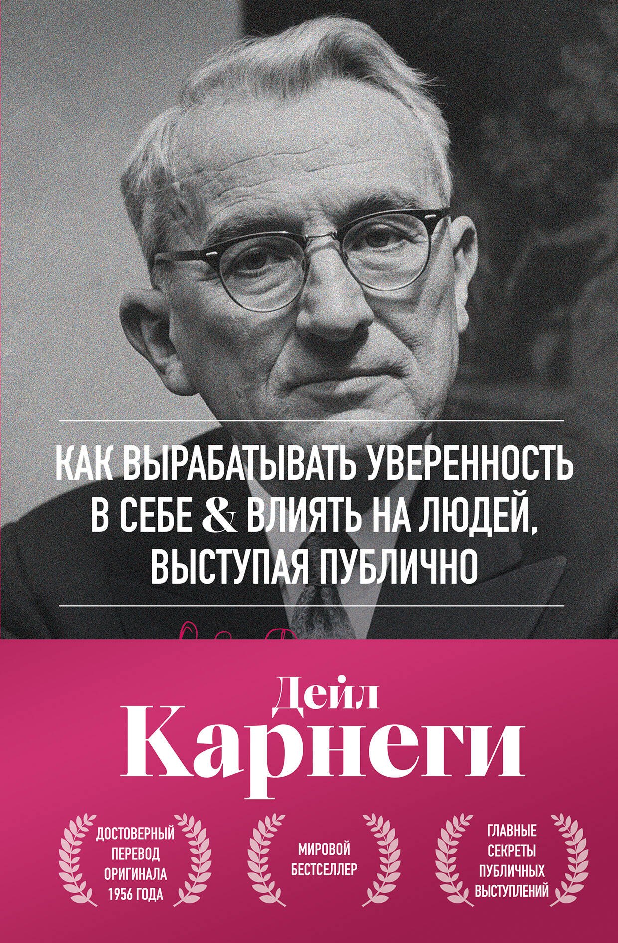 

Как вырабатывать уверенность в себе и влиять на людей, выступая публично