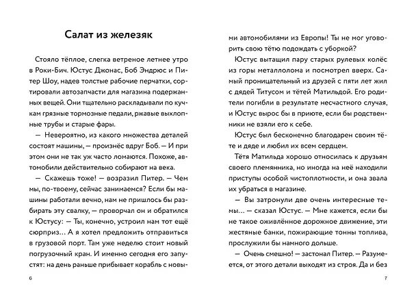 Книга Три юных детектива. Турбогонка () — 10