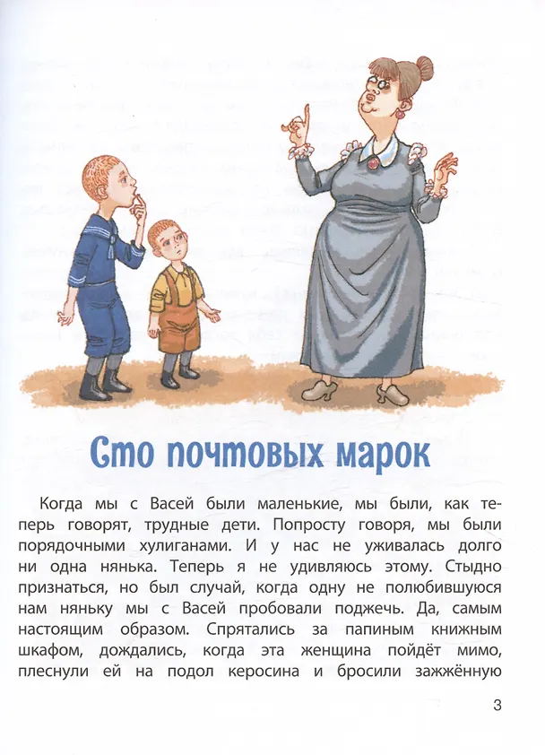 Книга Маленькие мечтатели. Рассказы (Леонид Пантелеев) — 4