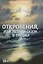 Откровения, или Летний сезон в Турции — 2841297 — 1