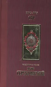 Яков Серебрянский