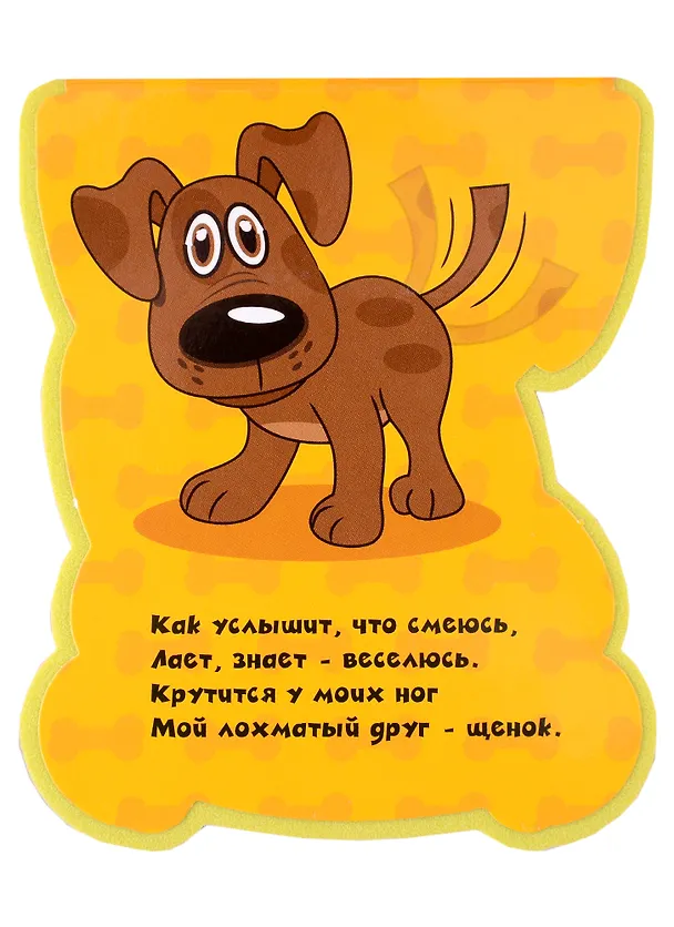 Книга Щенок (Наталья Федотова) — 3