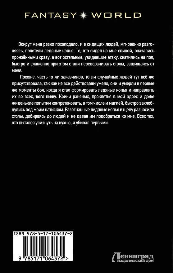 Книга Возрождение (Дмитрий Распопов) — 2