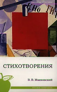 Стихотворения