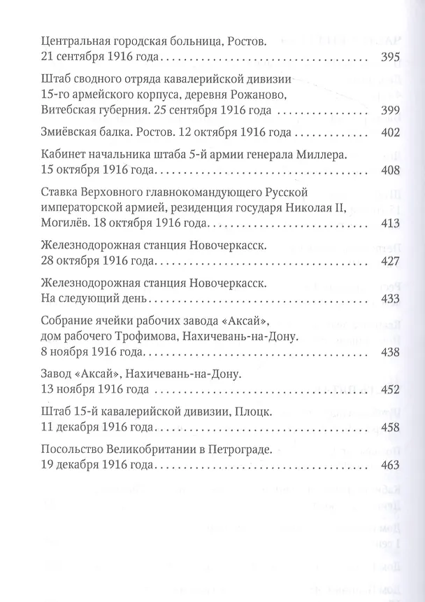 Книга Не рви мне душу, Дон: Первая мировая (Максим Макарычев) — 6